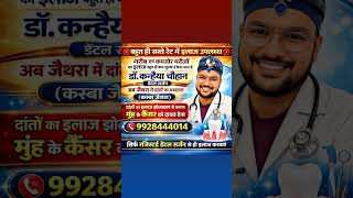 डॉ कन्हैयाचौहान डेंटल सर्जन जैथरा एटा @ @Virendra Singh 4863 @K.C.7gaMerZ