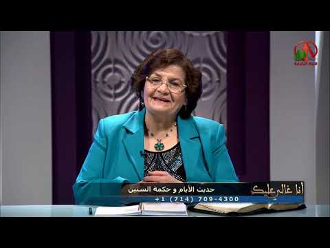 Youth and the wisdom of years | حديث الأيام وحكمة السنين