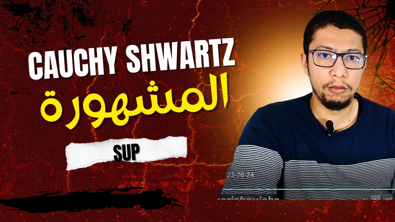 Cauchy-Schwarz : Tout comprendre en 1 vidéo | Maths Sup CPGE – FS – ENSA – ENSAM – FST