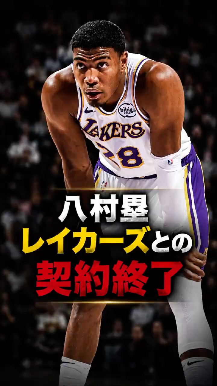 Rui Hachimura's Time with the Lakers Has Ended - YouTube