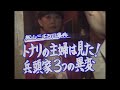 【知りすぎた女 小野口清子】事件現場の隣に住む主婦がインタビューに応じる