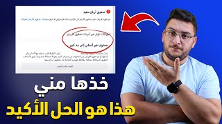 حل مشكلة محتوى غير اصلي الى حد كبير في الفيس بوك ( تجربتي الحقيقة)