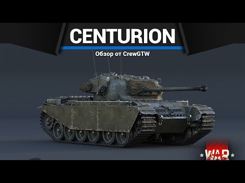 Видео: УНИВЕРСАЛЬНЫЙ ТАНК Centurion Mk.II в War Thunder
