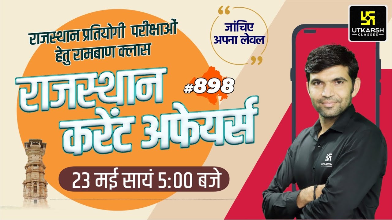 Rajasthan Current Affairs 2023 (898) | Current Affairs Today | For ...