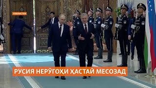 Русия дар Узбекистон нерӯгоҳи ҳастаӣ месозад