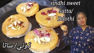 sindhi sweet satta, Ddothi recipe, satta kaise banate hai , satto kaise banate hai