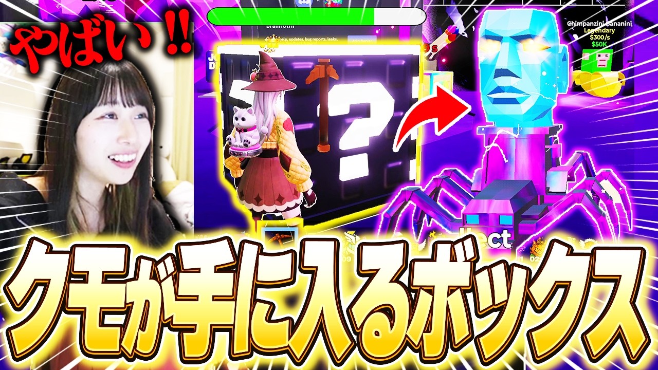 【新ミニゲーム】管理者イベントでクモが出る