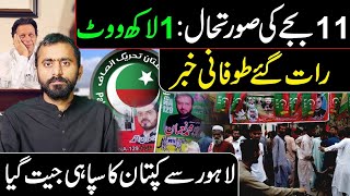 Download Lagu ہر جگہ پی ٹی آئی کی جیت! رات گئے اچانک طوفانی خبر  MP3