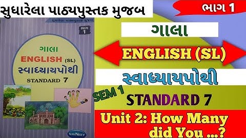 Dhoran 7 angreji Swadhyay Pothi unit 2 !!How Many did You.... !! Sem 1 Gala Swadhyay Pothi