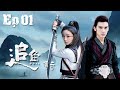 【English Sub】追鱼传奇 01丨Snakefish legend 01（主演：赵丽颖、关智斌）