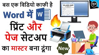 MS Word Print and Page Setup All Important Setting Hindi 2023 | MS word print setup (हिंदी) new