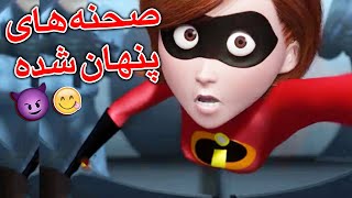 🟠😥قسمت های دیده نشده از انیمیشن ها❌صحنه های مخفی شده انیمیشن های دیزنی🟠