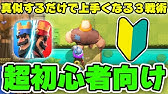 クラロワ 超初心者向け エメラルドを効率的に入手する方法 クラロワ初心者講座2時間目 Youtube クラロワ 超初心者向け エメラルドを効率的に入手する方法 クラロワ初心者講座2時間目 Youtube