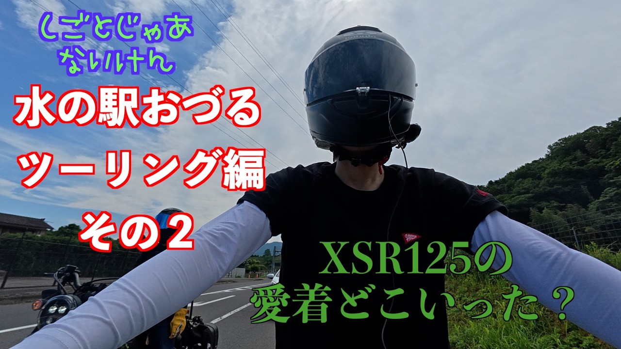 え？！！XSR125に愛着無い？？？ - YouTube