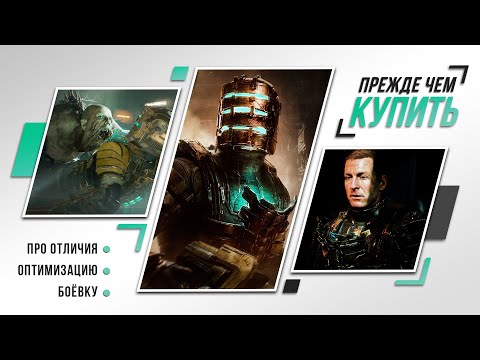 Видео: СЛАБОНЕРВНЫМ НЕ ВХОДИТЬ - ОБЗОР РЕМЕЙКА DEAD SPACE НА PS5