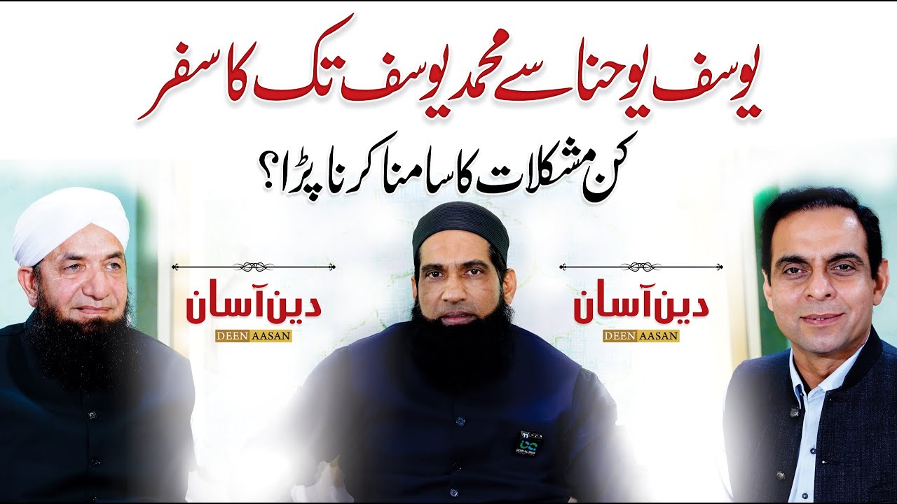 How Mohammad Yousuf Convert to Islam? - Deen Aasan - Qasim Ali Shah with Naeem Butt