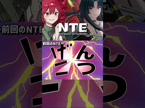 【NTE】ガチャ初日に豪運を振るうテトさん【中国うさぎ / 重音テト実況】#nte #ゲーム実況  #重音テト #中国うさぎ #shorts #short  #ナナリ