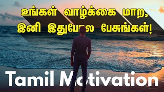 உங்கள் வாழ்க்கையை இனி நீங்களே தீர்மானிக்கலாம்? ஆனால் எப்படி? Tamil Motivation Video