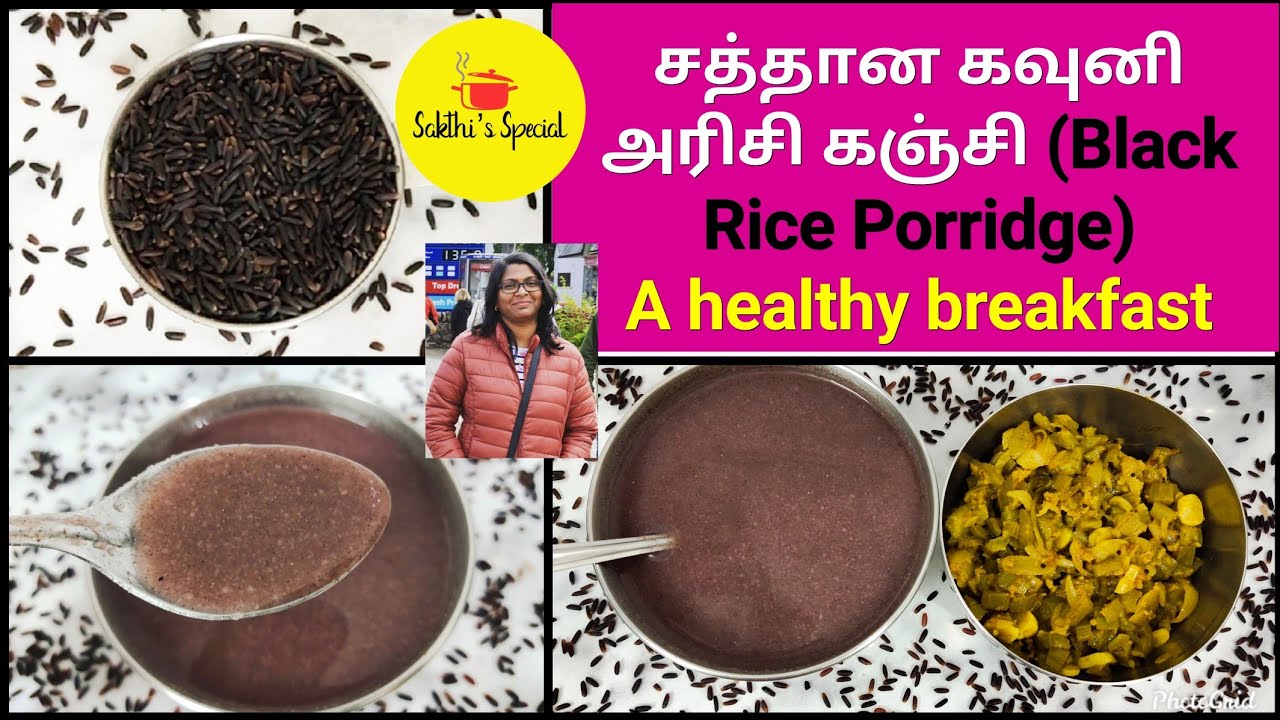 Karuppu Kavuni Arisi Kanji / Black rice Porridge YouTube