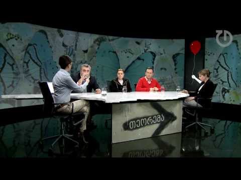 თეორემა : ხელისუფლების მიერ ოპონენტების ლანძღვა - რაციონალური გათვლა თუ აკვიატება?