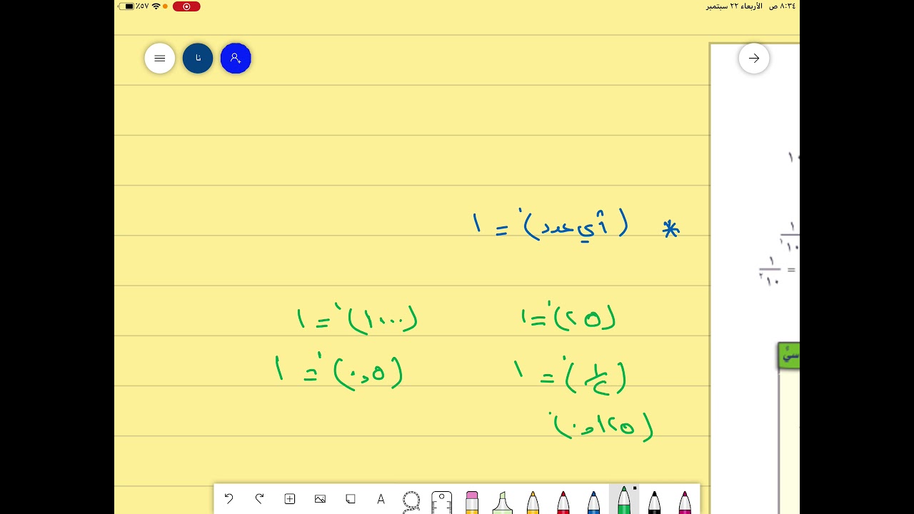 القوى والأسس ( رياضيات ثاني متوسط الفصل الدراسي الأول )