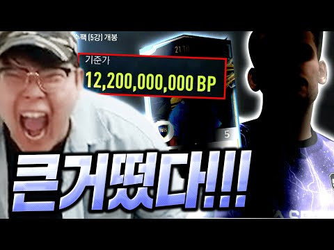 <strong>이선수</strong> 새로나온 대장아니야? 100억 넘는선수 뛰어나왔다;; 피파4