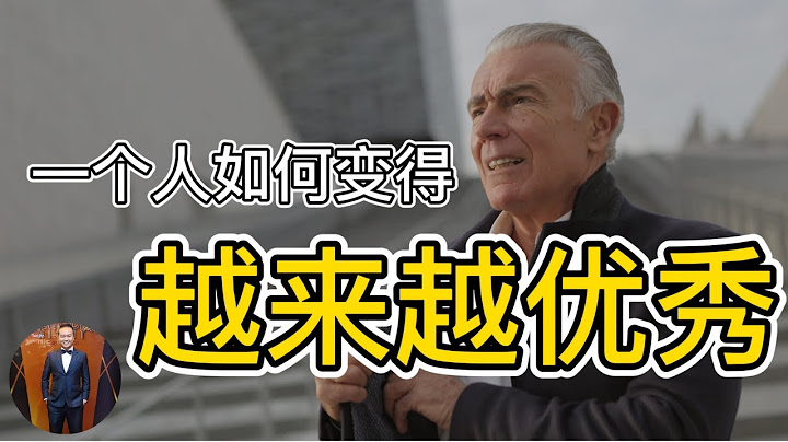 一个人如何变得越来越优秀 | ​(2022) | Henrrey Pang - 天天要闻