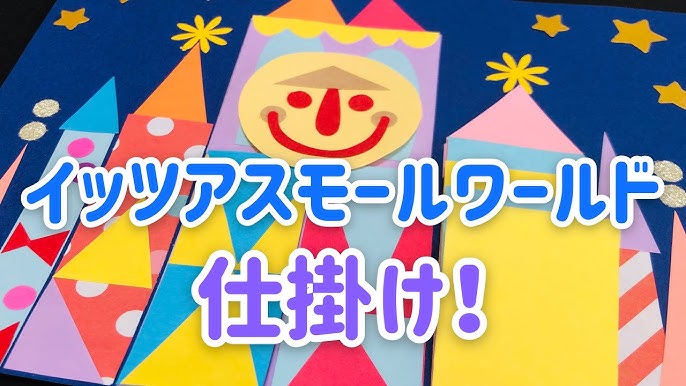 手作りアルバム 立体に見える仕掛け ラプンツェルver リクエスト動画 Youtube