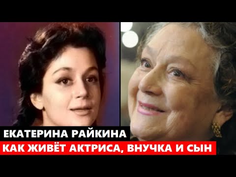 Сын екатерины райкиной фото
