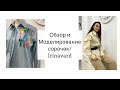 ЗАКУЛИСЬЕ АТЕЛЬЕ/ ОБЗОР И МОДЕЛИРОВАНИЕ СОРОЧЕК/IRINAVARD