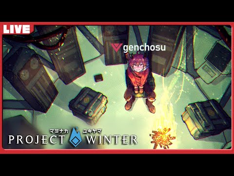 LIVE｜3/10  ワイズ主催  雪山から脱出せよ!! Project Winter 【#マヨナカユキヤマ】