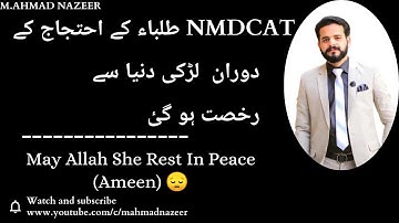 NMDCAT HANI BALOCH DIED |PROTEST AGAINST PMC|PMC FAILED |SIR M AHMAD NAZEER