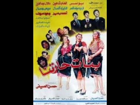 مقاطع دعائية مقطع ٨ ثوان من فيلم بنات حارتنا 1987 نسخه مرممه رقميا خام