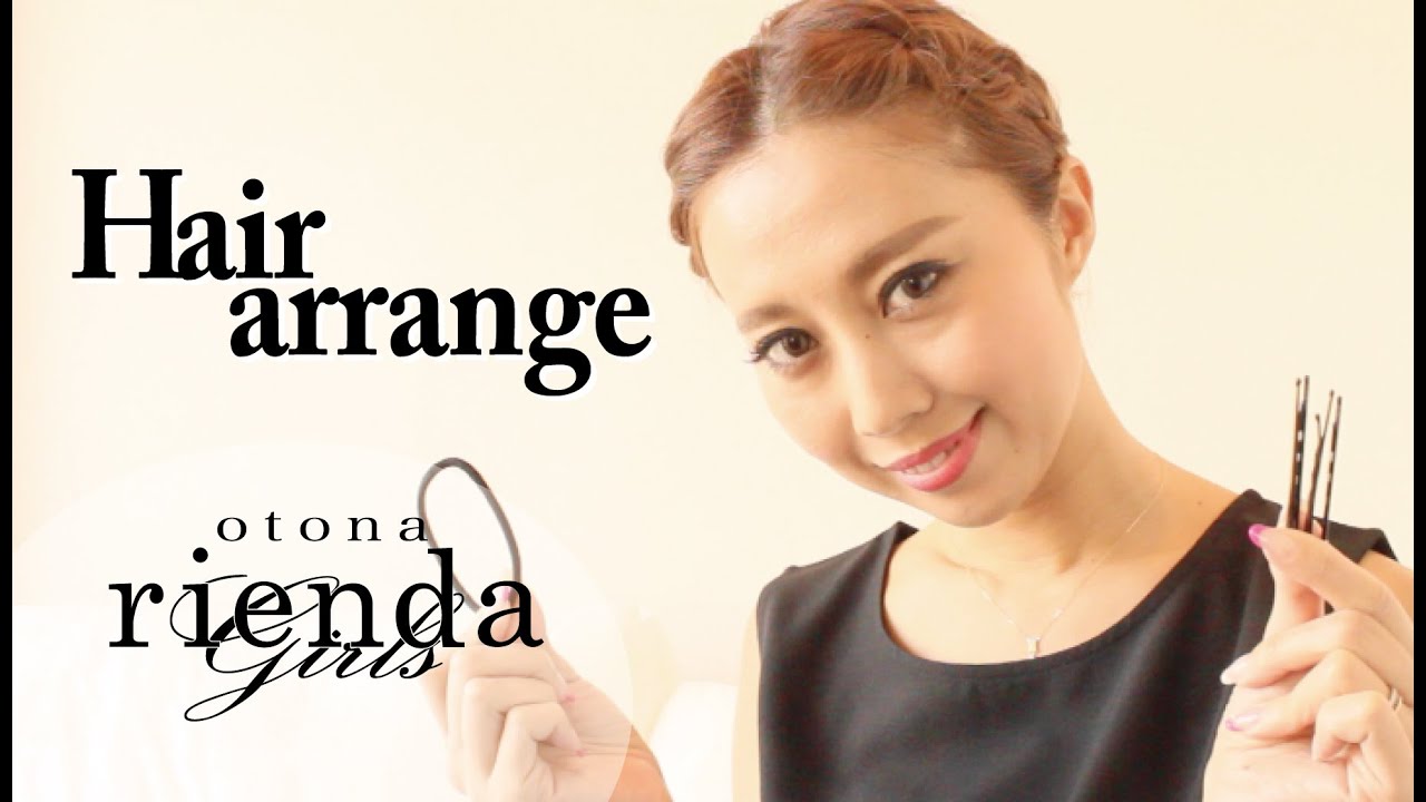【簡単】HOW TO 三つ編みヘアアレンジ♡〜rienda 2015SS Hair Arrange〜