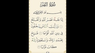 سورة النصر بصوت القارئ إسلام صبحى #القرآن_الكريم #مما_قرأت