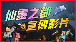 仙靈之都fairy Capital Youtube