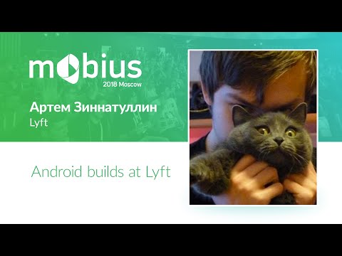 Артем Зиннатуллин - Android builds at Lyft