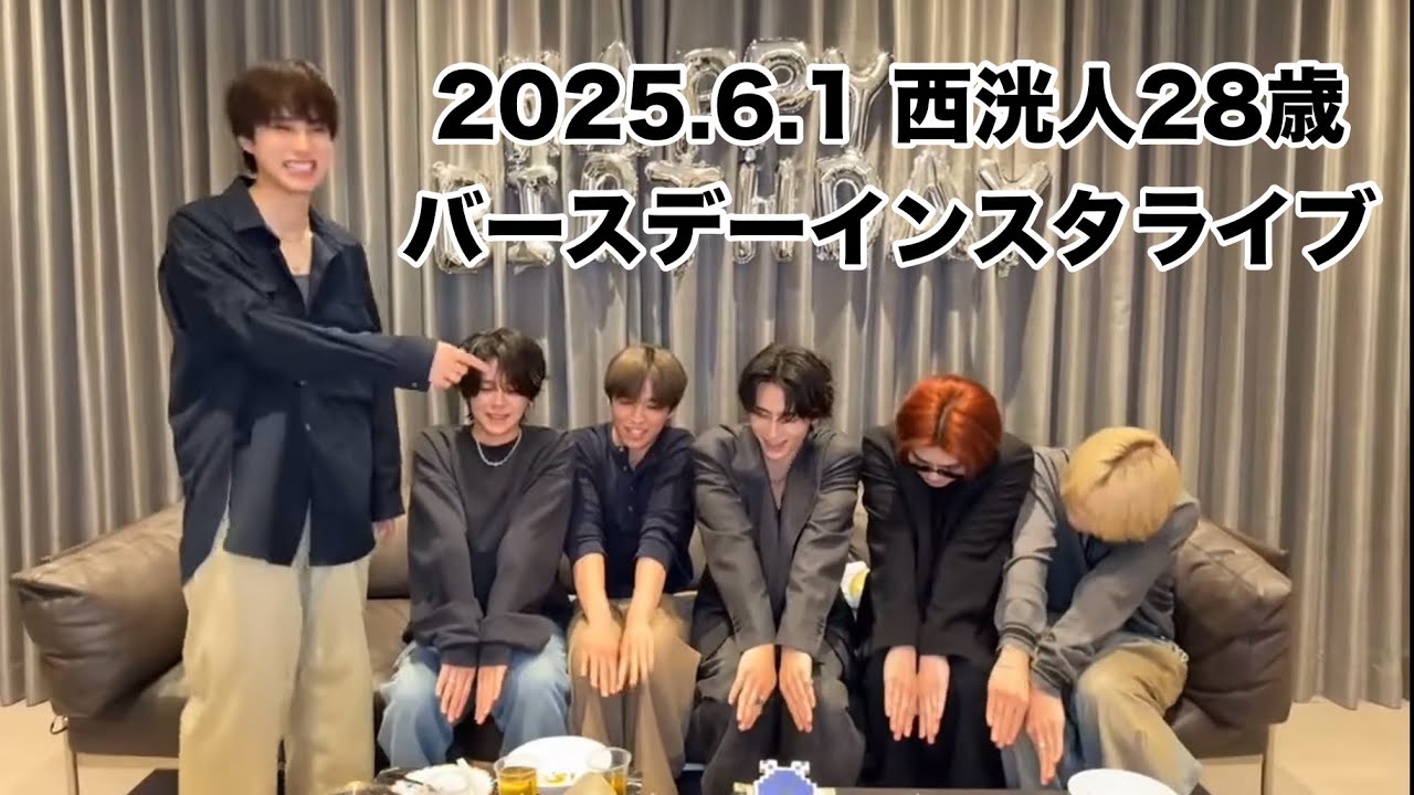 2025.6.1 西洸人28歳バースデーインスタライブ　INI