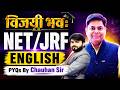 👉🏻UGC NET JRF ENGLISH LITERATURE PYQ DISCUSSION || सीधे पेपर से जुड़ने वाले प्रश्न || #net #jrfexam