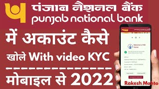 pnb bank account kaise khole | how to open pnb bank account | pnb me online account kaise khole 2022