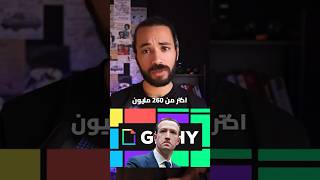 شركة فيسبوك تبيع Giphy