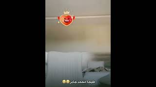 طيحة قويه 😮😂 محمد بن جابر بسام بن عشق