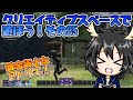 [PSO2 NGS]クリエイティブスペースで遊ぼう！その35