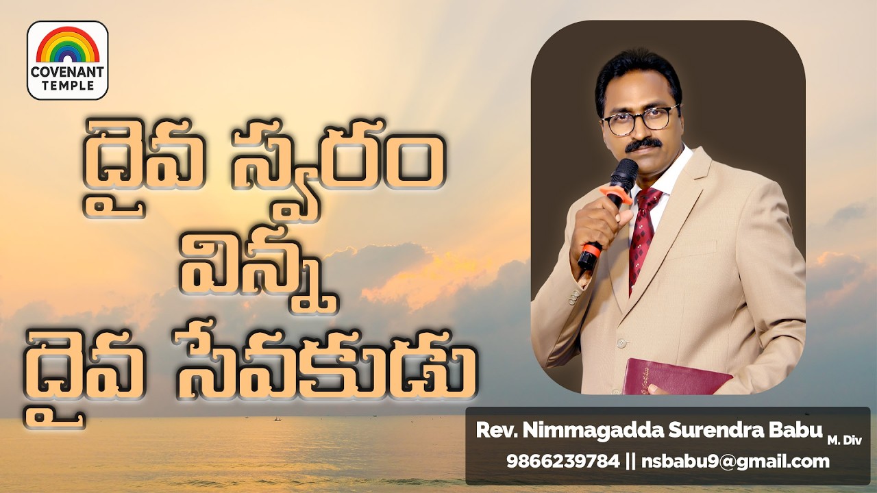 దైవ స్వరం విన్న దైవ సేవకుడు   ||  Sunday Worship 01-03-2026 || Rev. Nimmagadda Surendra Babu