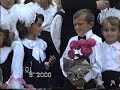 Перше вересня у Містківській школі 2000 рік 