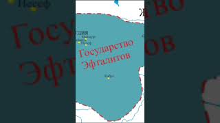 Эфталиты иранский народ. Яфтолиëн мардуми ориëи.