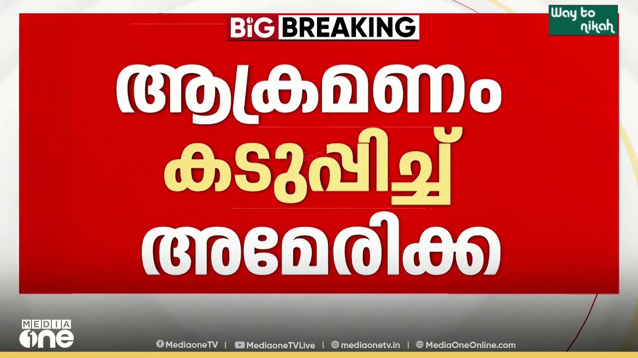 ഇറാനിലെ പുതിയ നേതാവിന്റെ തെരഞ്ഞെടുപ്പിൽ താൻ ഇടപെടുമെന്ന് ട്രംപ്...