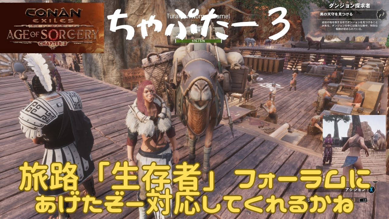 コナンエグザイル・コナンアウトキャスト】#83 チャプター3ダンジョン