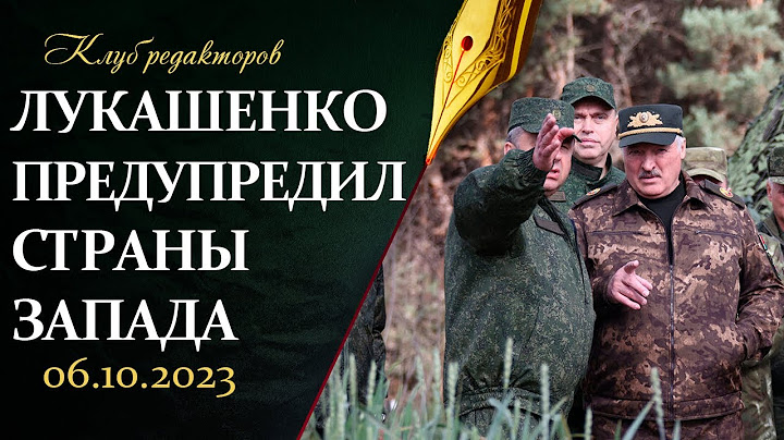 Громкие заявления Лукашенко | Сокращение помощи Украине | Ложь западных СМИ. Клуб редакторов