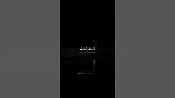 وَلا تَكونوا كَالَّذينَ نَسُوا اللَّهَ | محمد صديق المنشاوي | سورة الحشر